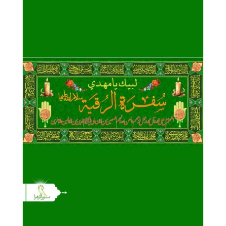 سفره صلوات