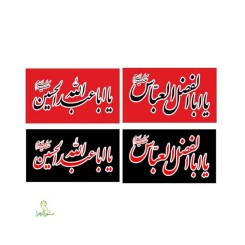 پرچم فلامنت 65*110 محرمی