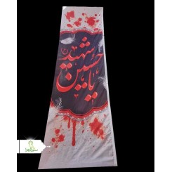 پرچم 100×300 محرمی دو رو