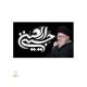 پرچم اهتزازی محرمی طرح رهبری