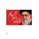 پرچم اهتزازی محرمی طرح رهبری