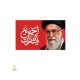 پرچم اهتزازی محرمی طرح رهبری