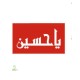 پرچم اهتزازی محرمی طرح رهبری