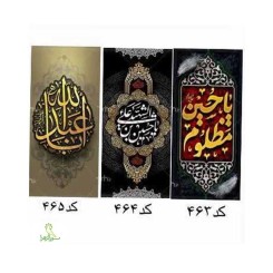 پرچم اهتزازی عمودی طرح محرمی