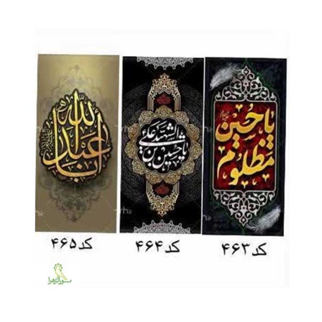 پرچم اهتزازی عمودی طرح محرمی
