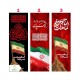 پرچم اهتزازی عمودی طرح محرمی