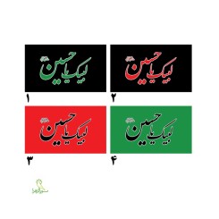 پرچم اهتزازی محرمی لبیک یا حسین