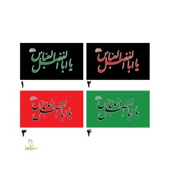 پرچم اهتزازی محرمی یا ابالفضل العباس 49415