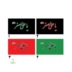 پرچم اهتزازی محرمی علی اصغر