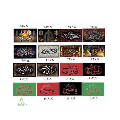 پرچم اهتزازی محرمی