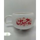 ماگ سرامیکی محرمی