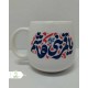 ماگ سرامیکی محرمی