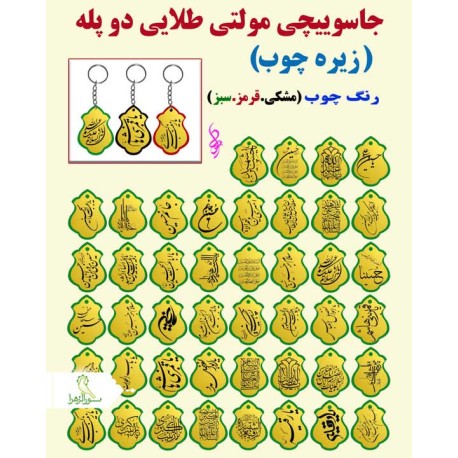 جاسوییچی مولتی طلایی دوپله