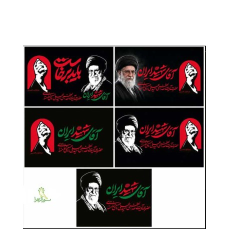 پرچم ساتن براق رهبری
