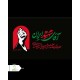 پرچم ساتن براق رهبری
