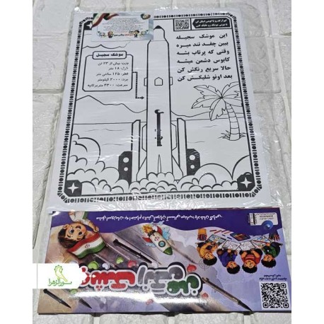 موشک رنگی من