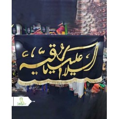 مخمل تیکه دوزی یا رقیه (س)