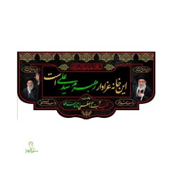 پرچم مخمل پورشه ویژه شهادت رهبر عالیقدر امت اسلامی شهید سید علی حسینی خامنه ای