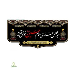 پرچم مخمل پورشه 5 طرح جدید ویژه محرم1405
