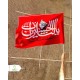 پرچم یا لثارات الحسین