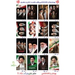 پوستر و تخته شاسی امام و رهبری
