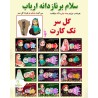 گل سر تک کارت