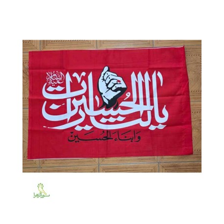 پرچم یالثارات