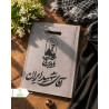 بگ پارچه ای ویژه با طرح رهبری