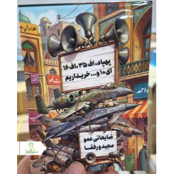 یادداشت چسبی کودک انقلابی