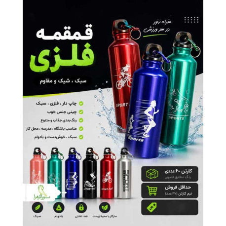 قمقمه فلزی