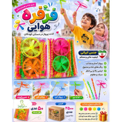 فرفره هوایی تک سلفون