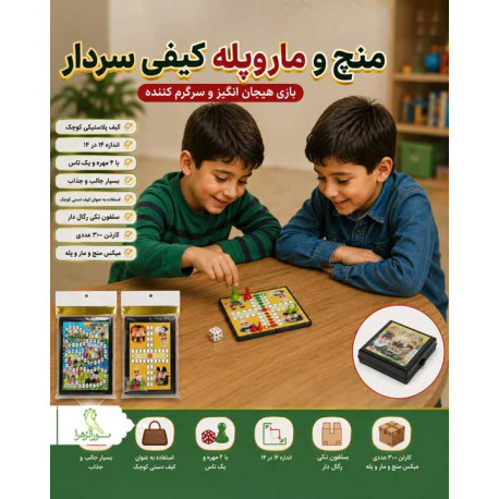 منچ و مارپله پارچه ای سردار