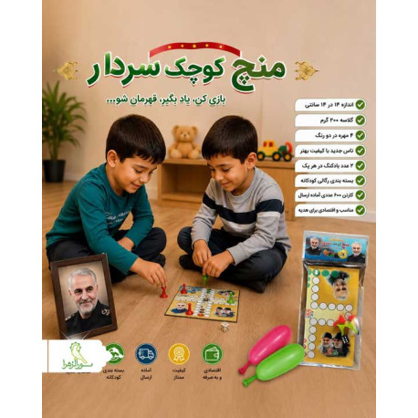 منچ کوچک سردار