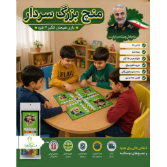 منچ بزرگ سردار