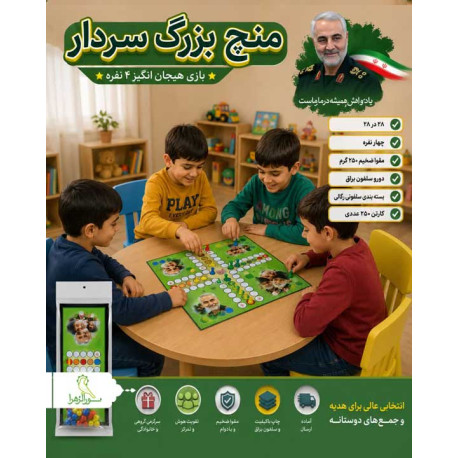 منچ بزرگ سردار