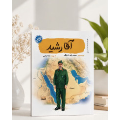 کتاب قهرمان من