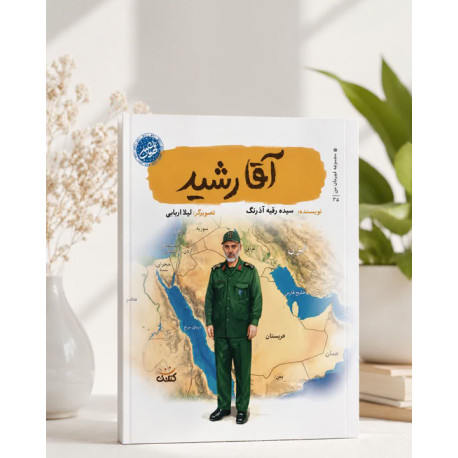 کتاب قهرمان من