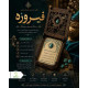 سنگ نگین فیروزه