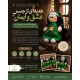 عروسک یا رقیه