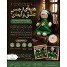 عروسک یا رقیه