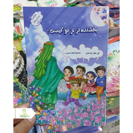 کتاب پیرامون امام حسن (ع)