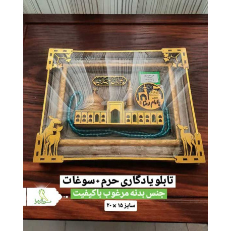 تابلو یادگاری حرم سوغات