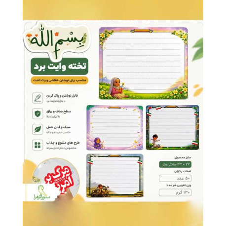 تخته وایتبرد کودکانه