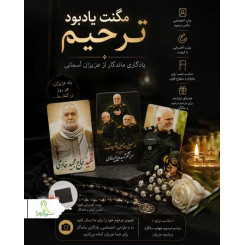 مگنت یادبود ترحیم
