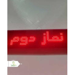تابلو ال ای دی MDF طرح اعلام نماز اول و دوم