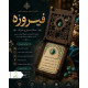 نگین فیروزه اصل نیشابور