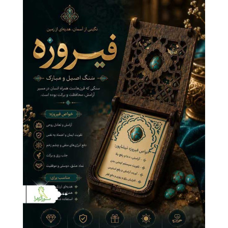 نگین فیروزه اصل نیشابور