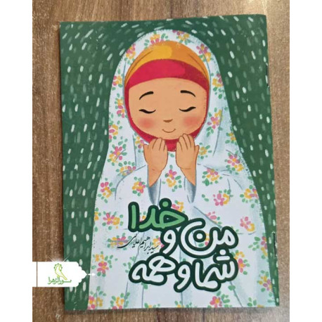 کتاب آموزش نماز جیبی