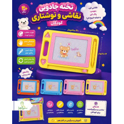 تخته آهن ربایی