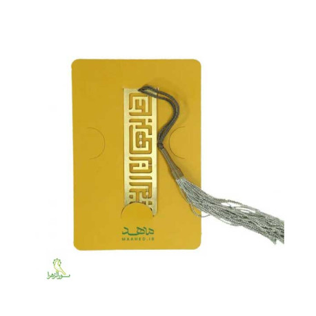 بوک مارک علی ( نشانک کتاب)